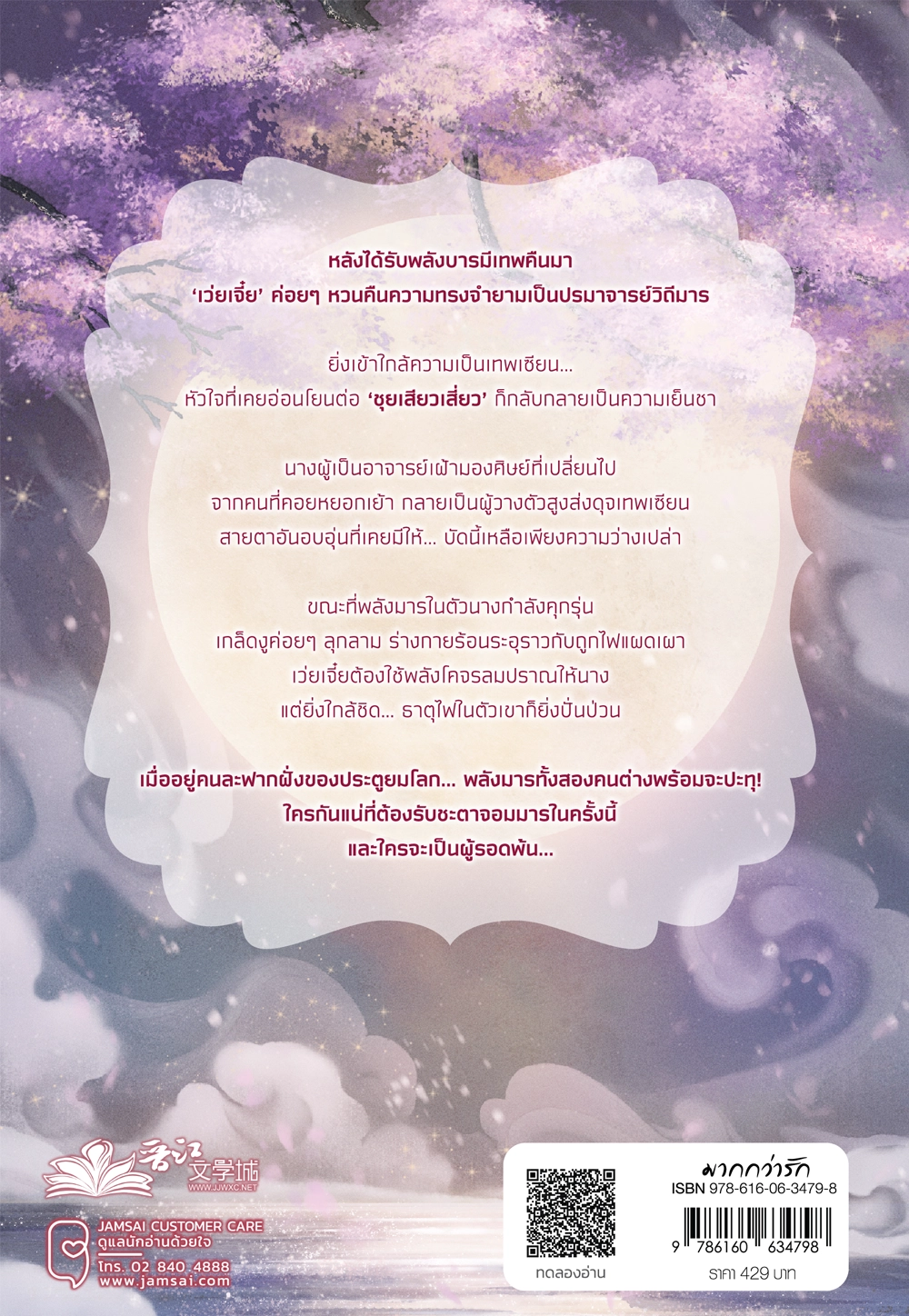 ผิดชาติผิดภพ หวนรักจอมมาร เล่ม 4